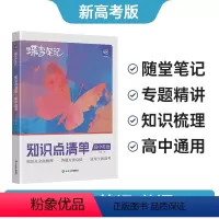 新高考版 英语 [正版]2024版高考蝶变 学霸笔记高中英语高考状元提分笔记高一高二高三文理科通用知识点总结知识清单梳理