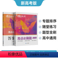 新高考版 思想政治 [正版]2022版高考蝶变 高考必刷题政治合订本高三一二轮总复习资料高中提分模拟试卷教辅导书考点题型