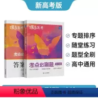 新高考版 思想政治 [正版]2022版高考蝶变 高考必刷题政治合订本高三一二轮总复习资料高中提分模拟试卷教辅导书考点题型