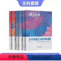 全国通用 [主科套装]语文-数学-英语 [正版]2024新版蝶变高考五年真题汇编详解全国卷高中语文数学英语3本套装全国卷
