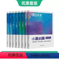 全国通用 [优惠套装]数学-物理-化学-生物 [正版]蝶变系列高考小题必刷 高中数学+物化生共4本2024版理科综合选择