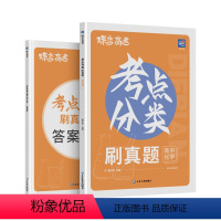 全国通用 高中真题[化学] [正版]蝶变高考真题试卷高中化学考点分类刷真题高考真题分类2024精选真题试卷练习题册高一二