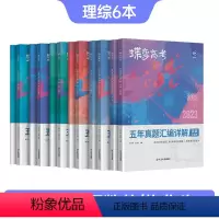 全国通用 [理综6本]语数英物化生 [正版]2024版蝶变高考五年真题汇编详解理综全国卷 2019-2023近五年语文数