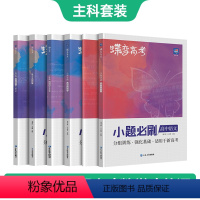 全国通用 [主科套装]语文-数学-英语 [正版]蝶变系列高考2024版小题必刷 高中语文+数学+英语3本选择题精选基础题