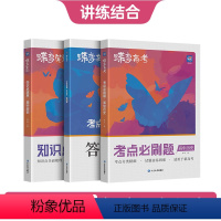 新高考版 历史 [正版]2024新高考版知识点清单+考点必刷题讲练高中历史2本套装 高中知识点总结分题型强化训练高三一二