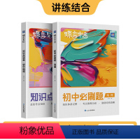 地理 初中通用 [正版]2024版初中地理知识点+必刷题2本套装 中考初中七八九初一二三年级通用全国版讲练结合学霸提分宝