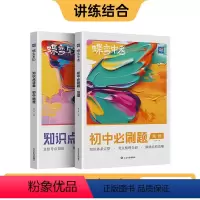地理 初中通用 [正版]2024版初中地理知识点+必刷题2本套装 中考初中七八九初一二三年级通用全国版讲练结合学霸提分宝