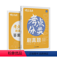 全国通用 高中真题[历史] [正版]蝶变高考真题试卷高中历史考试重点分类刷真题高考真题分类2024精选真题试卷练习题册高