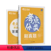 全国通用 高中真题[历史] [正版]蝶变高考真题试卷高中历史考试重点分类刷真题高考真题分类2024精选真题试卷练习题册高