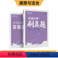 初中真题[道法] 初中通用 [正版]蝶变中考真题试卷初中道法考点分类刷真题 中考真题分类2024精选真题试卷练习题册 初