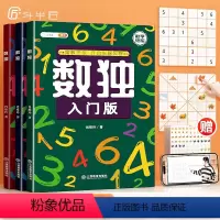 [正版]斗半匠 数独儿童入门小学生四宫格六宫格九宫格数学思维阶梯训练专注力益智游戏玩具一年级二年级三五年级智力开发书闯