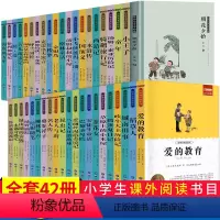 [全42册]小学生课外阅读书籍 [正版]小学必读名著书籍小学生课外阅读全套城南旧事简爱稻草人三四六五年级经典书目儿童读物