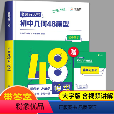 [3本]几何48模型+辅助线+函数 初中通用 [正版]初中几何48模型 初中数学通用48个几何模型与解题通法初中生初一初