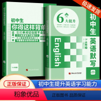 [2本]初中生你得这样背单词+英语默写 [正版]初中生你得这样背单词人教版7-9年级必背词汇秒记单词必初中初一初二初三七