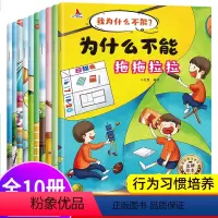 全套 [正版]我为什么不能系列绘本10册 小学一年级阅读课外书必读老师注音版漫画带拼音的上册儿童故事书读物3—6-8岁以