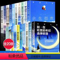 [正版]中学生青春励志20册你不努力书籍10本书 高中生初中生看的小升初课外阅读书籍必读经典读物12岁初一到初三二