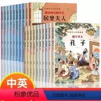 [全20册]中外名人绘本故事 [正版]中外名人故事绘本全套 儿童3一6岁幼儿园老师适合大班孩子阅读的故事书4-5岁以上中
