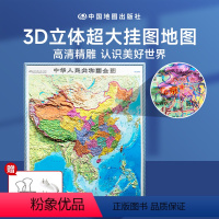 [正版]时光学中国地图2023新版3D立体墙贴凹凸地图中国地形图高清精雕超大凹槽挂图地图初中高中小学生通用竖版地图挂图