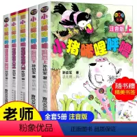 [正版]小猪唏哩呼噜注音版上下全套5册孙幼军著 一年级阅读课外书必读老师带拼音的故事书儿童读物小学生 课外书籍绘本 小