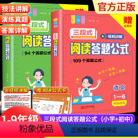 [7-9年级适用]阅读答题公式+作文加分技(共2本) 小学通用 [正版]三段式阅读答题公式 小学初中通用一三二四六五七八