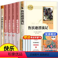 [6本]六下读书吧(人教+人文) [正版]鲁滨逊漂流记人民教育出版社鲁兵寻鲁冰做漂流记罗宾逊鲁滨孙鲁迅滨鲁宾汉漂流记鲁迅