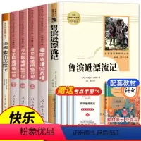 [6本]六下读书吧(人教+人文) [正版]鲁滨逊漂流记人民教育出版社鲁兵寻鲁冰做漂流记罗宾逊鲁滨孙鲁迅滨鲁宾汉漂流记鲁迅