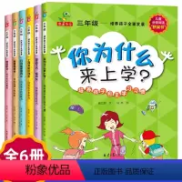 [正版]三年级必读的课外书全套6册 小学生课外阅读书籍老师必读经典书目 漫画书绘本3适合孩子看的儿童读物三年级下册学期