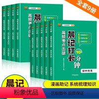 [初中9本]语数英+政史地+物化生 全国通用 初中通用 [正版]汉知简 生物地理会考中考晨记打卡10十分钟总复习资料小四