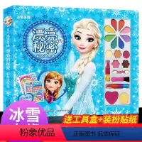 冰雪奇缘 漂亮的秘密 彩妆涂色书 [正版]冰雪奇缘 漂亮的秘密 彩妆涂色书送装扮贴纸艾莎公主爱莎儿童涂色画本适合8-10