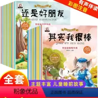 [全套20册]幼儿亲子绘本故事书(彩图注音) [正版]幼儿园绘本阅读3一6 全套 情绪管理4-8岁幼儿亲子故事书小班大班