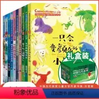 [礼盒装10册]获奖儿童文学第三辑 [正版]开学礼盒3-12岁中国获奖儿童文学作家小学课外书籍注音版全10册中国当代获奖