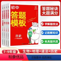 [共4本]小四门 政史地生 初中通用 [正版]小四门答题模板2024初中政史地生思维导图速记考点答题技巧公式初中生政治历