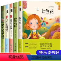 [5册]二年级下册快乐读书吧 [正版]快乐读书吧一三二四六五年级下册必读的课外书全套书神笔马良鲁滨逊漂流记四大名著灰尘的