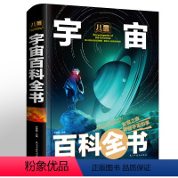 [正版]宇宙大百科 儿童书籍dk天文少儿幼儿小学生版少儿百科全书6-12周岁 关于宇宙太空的书星球探索星空遨游 科普类