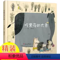 吃黑夜的大象 [正版]吃黑夜的大象 白冰著 沈苑苑绘 绘本3—6-8岁以上适合孩子看的故事书儿童读物一年级二年级阅读非注