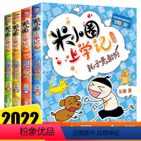 [全套4册]米小圈上学记一年级(彩图注音版) [正版]米小圈上学记一年级全套4册注音版 一年级阅读课外书必读带拼音老师儿