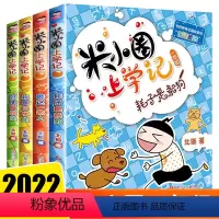 [全套4册]米小圈上学记一年级(彩图注音版) [正版]米小圈上学记一年级全套4册注音版 一年级阅读课外书必读带拼音老师儿