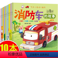 [正版]汽车科普认知绘本全套10册 车车认知大画书0-3—6岁儿童幼儿阅读故事书幼儿园老师工程车交通工具绘本 适合男孩