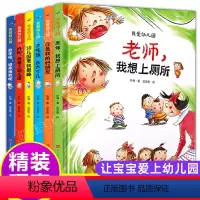 [正版]幼儿绘本阅读幼儿园老师3-4-5-6岁儿童小班年龄段精装硬壳绘本中班大班里我棒我爱去硬皮入园前经典必读老师我想