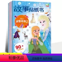 [正版]迪士尼童话故事贴纸书冰雪奇缘2艾莎0-3-6岁儿童益智4岁以上贴贴纸女孩贴贴画专注力训练游戏书5周岁宝宝拼图幼