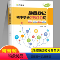 [3本]48模型+辅助线+函数 初中通用 [正版]脑图秒记初中英语2500词 专项训练语法工具书 初中英语词汇中考英文单