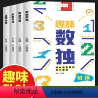 [正版]数独儿童入门小学生九宫格高级一年级游戏阶梯训练幼儿二年级三年级四宫格六宫格玩转越玩越聪明的数独题本幼儿园启蒙书