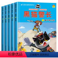 [全5册]黑猫警长 [正版]黑猫警长故事书全集 全套5册彩图注音版 6一8-7岁儿童绘本阅读幼儿园老师经典童话连环画新一