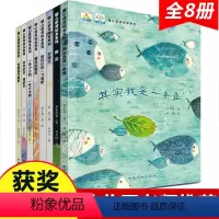 [正版]获奖儿童绘本全套8册暖心获奖绘本3-6-7周岁故事书阅读幼儿园老师4中大班小班亲子读物绘图本宝宝睡前故事启蒙5