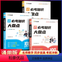 [3本]语文+数学+英语 必考知识大盘点 小学通用 [正版]作业帮小学数学语文英语必考知识大盘点一二三四五六年级考试总复