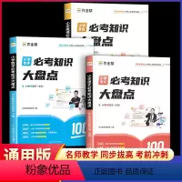 [3本]语文+数学+英语 必考知识大盘点 小学通用 [正版]作业帮小学数学语文英语必考知识大盘点一二三四五六年级考试总复