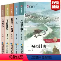 [正版]曹文轩系列儿童文学获奖作品 画本故事书全套5册三年级课外阅读的书 小学生四六五年级必读书籍老师经典书目集 一头