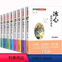 [正版]冰心儿童文学全集8册 鲁迅的书散文集书目 小学生三四五六年级必读课外阅读书籍 老舍读物朱自清精选课外书八大名家