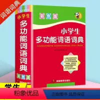 [正版]2022中小学生词语词典多全功能实用工具书大全人教版现代汉语成语同义近义和反义组词造句四字儿童字典解释书202