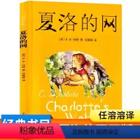 夏洛的网 [正版]夏洛的网小学三年级 非注音版 四五年级必读的课外书 上海译文出版社 上册eb怀特小学生课外阅读书籍人民